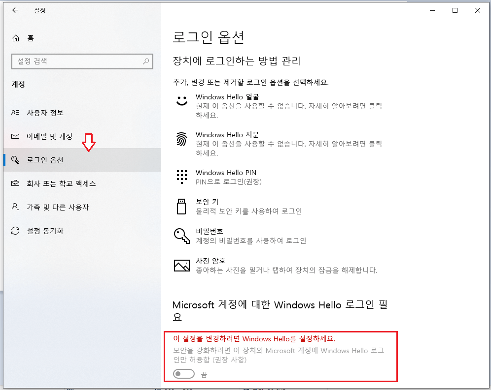 로그인옵션 변경방법