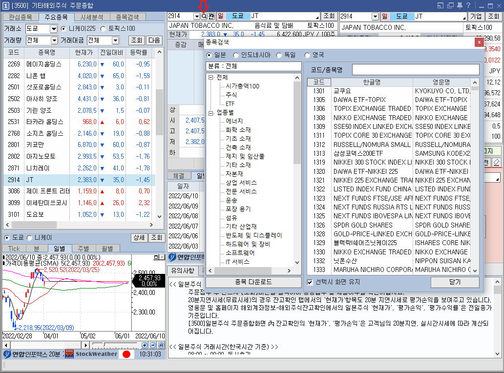 키움증권 일본주식 매매 화면