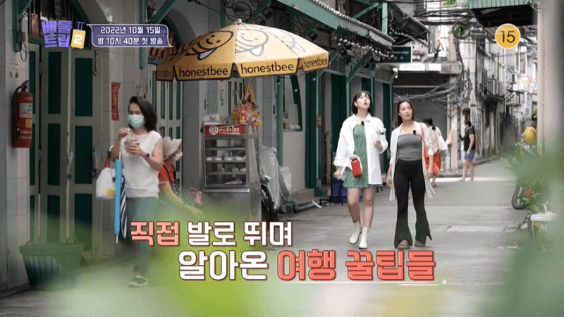 태국의 거리를 걷고 있는 예린과 김희정