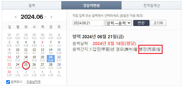 <출처 - 네이버 음력변환 달력>