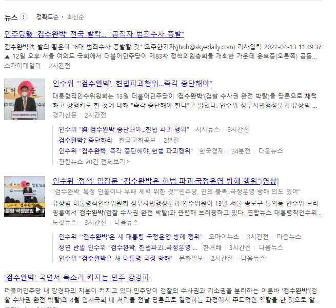 검수완박 기사