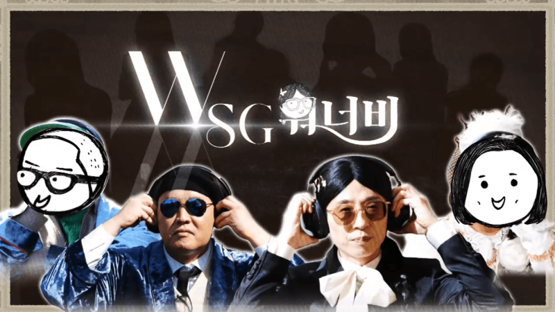 놀면뭐하니 WSG워너비